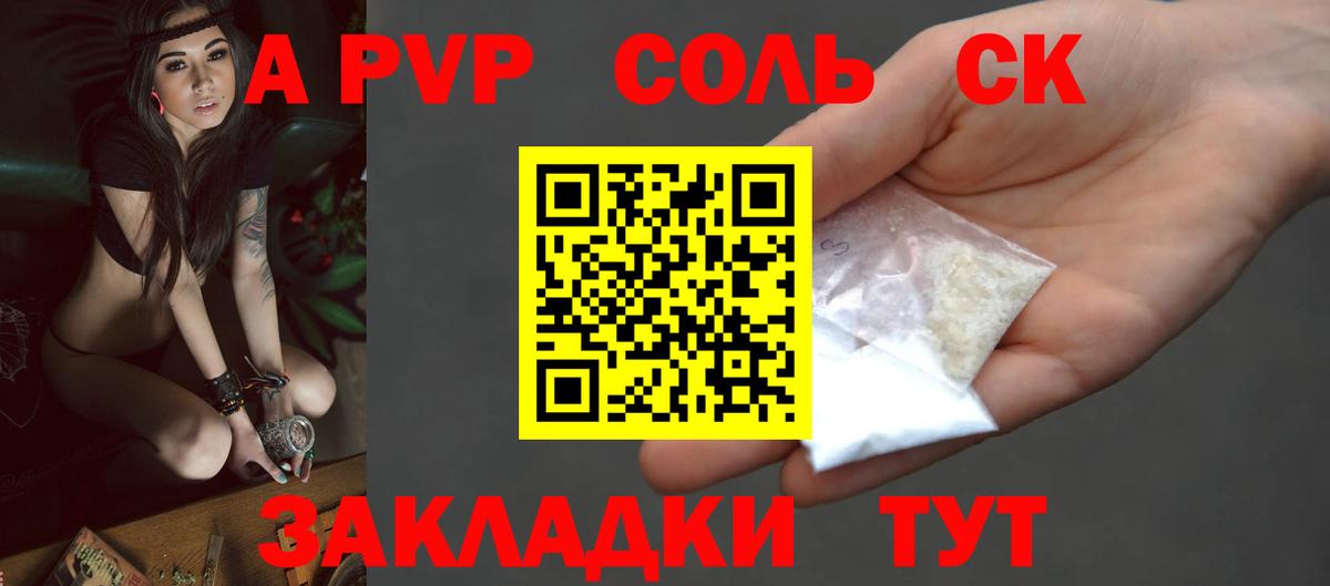Менделеевск  APVP СК КРИС  Вход с VPN  как найти закладки  APVP Crystall 