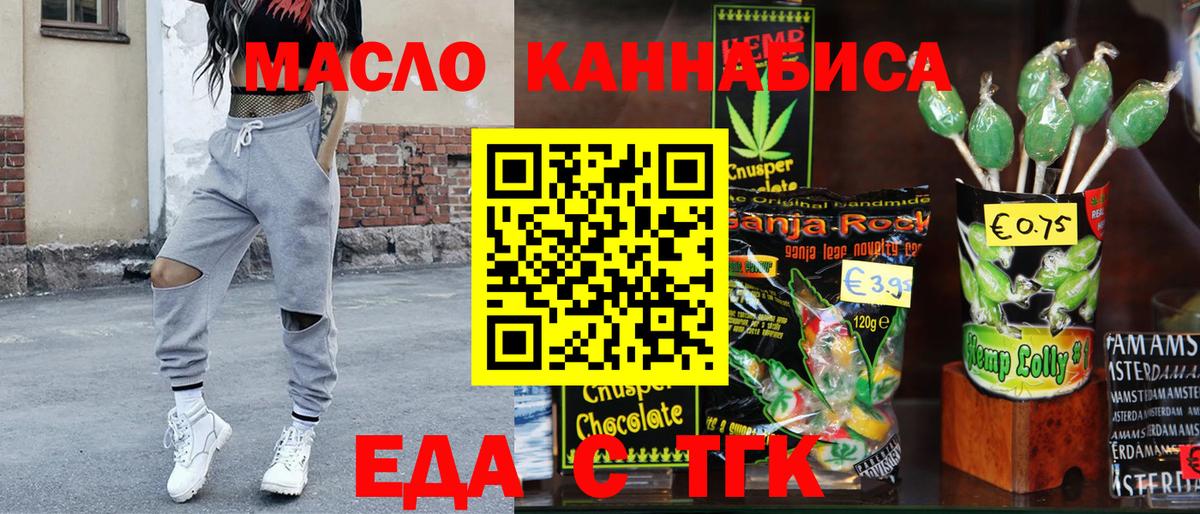 Менделеевск  Еда ТГК конопля  Вход с VPN 