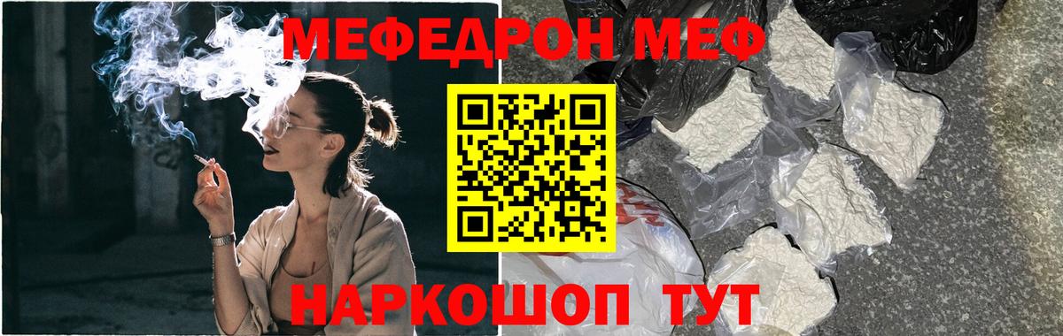 Мефедрон мяу мяу  Вход с VPN  МЯУ-МЯУ  продажа наркотиков  МЯУ-МЯУ кристаллы  Менделеевск 