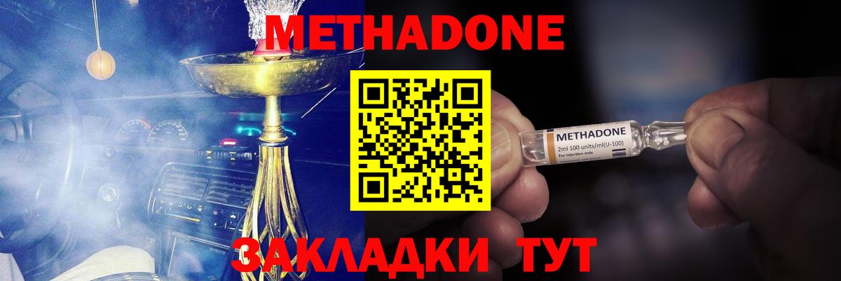 МЕТАДОН methadone  Метадон кристалл  Менделеевск  Вход с VPN 
