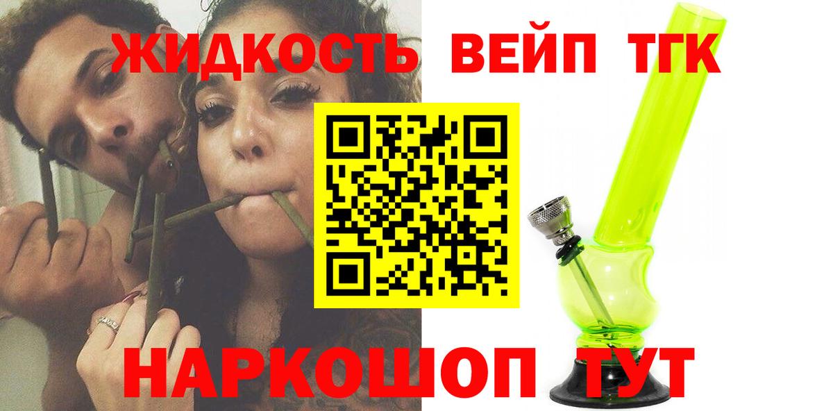 Дистиллят ТГК вейп Менделеевск